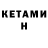 КЕТАМИН ketamine 2 Rythms